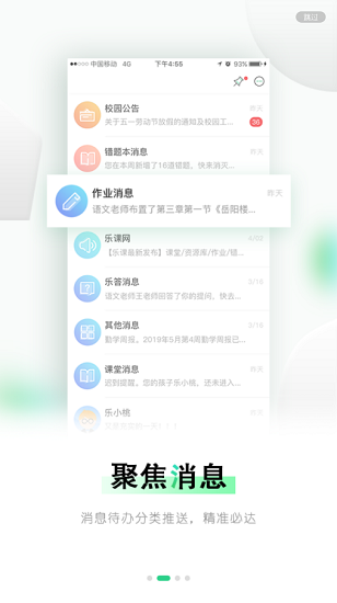 樂桃家校互聯(lián)下載