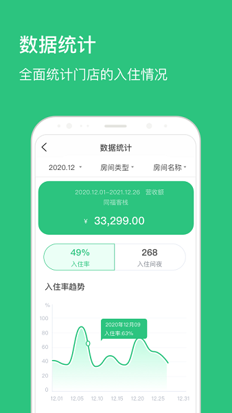 民宿掌柜 v1.8.2 最新版 2