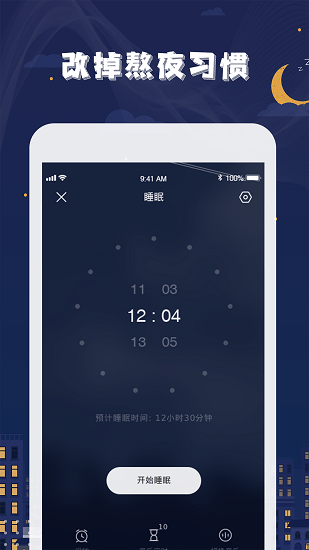 星空睡眠軟件 v1.0.8 安卓版 0
