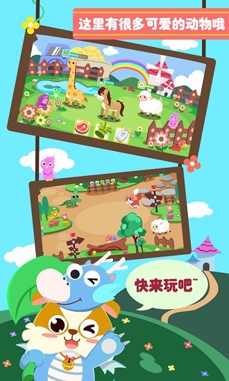 兒童益智動物園手機(jī)版 v3.0.1 安卓版 0
