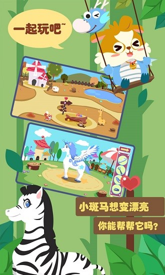 兒童益智動物園手機(jī)版 v3.0.1 安卓版 3