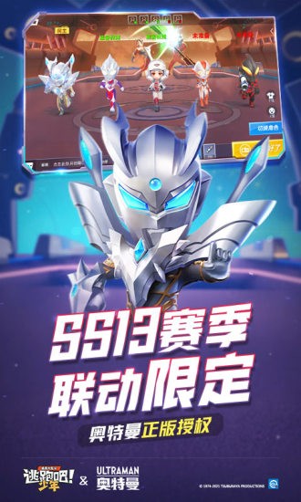 逃跑吧少年奧特曼聯(lián)動游戲 v8.2.1 安卓最新版 0