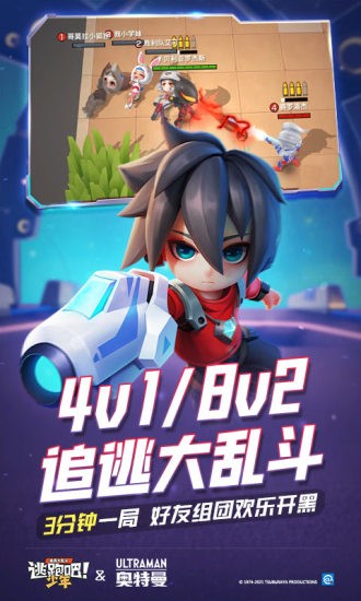 逃跑吧少年奧特曼聯(lián)動游戲 v8.2.1 安卓最新版 1