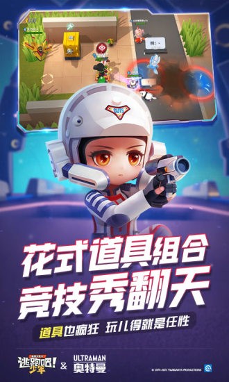 逃跑吧少年奧特曼聯(lián)動游戲 v8.2.1 安卓最新版 2