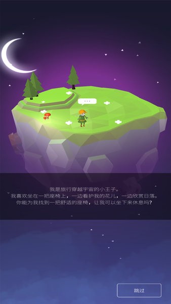 星球之旅游戲 v1.15 安卓版 2
