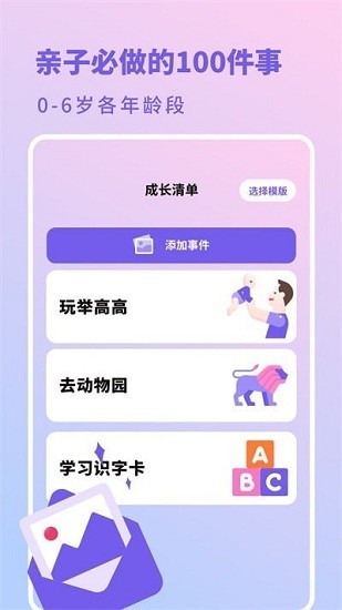 幼兒成長日記app v1.10602.0 安卓版 0