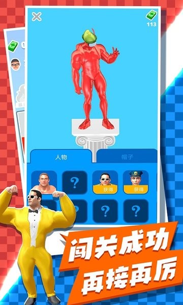 肌肉男gogogo游戲 v1.0.7 安卓中文版 1