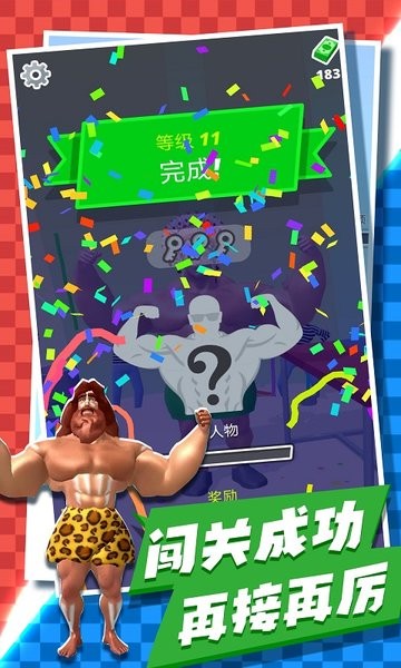 肌肉男gogogo游戲 v1.0.7 安卓中文版 3