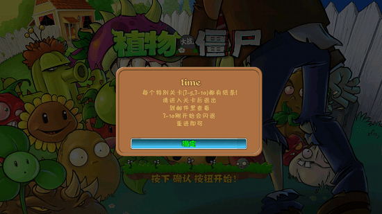 植物大戰(zhàn)僵尸時間版手機版 v1.0.0 安卓版 0