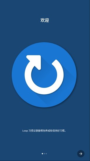 loop habit tracker習慣 v2.0.3 安卓版 0
