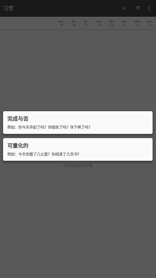 loop habit tracker安卓版