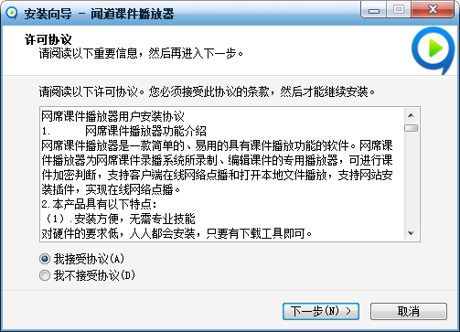 聞道課件播放器官方版 v1.2.2.11021 最新版 0