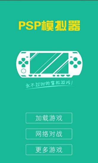 PSP模擬器聯(lián)機對戰(zhàn)版下載
