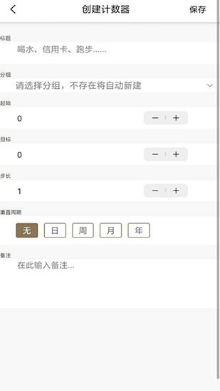 i計(jì)數(shù)手機(jī)版 v1.0 安卓版 0