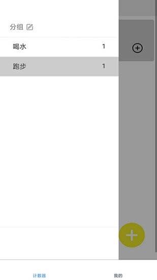 i計(jì)數(shù)手機(jī)版