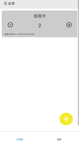 i計(jì)數(shù)手機(jī)版 v1.0 安卓版 3