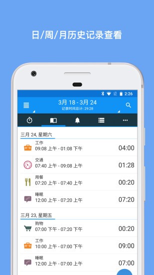 atimelogger中文版 v1.7.23 手機(jī)版 0