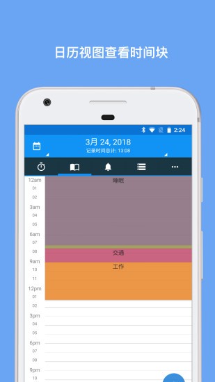 atimelogger中文版 v1.7.23 手機(jī)版 3