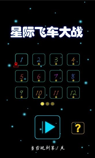 星際飛車大戰(zhàn)最新版 v3.2.6 安卓版 0