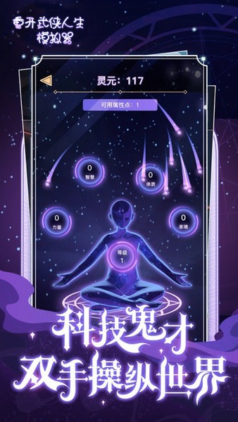 重開武俠人生模擬器游戲 v1.0 安卓版 1