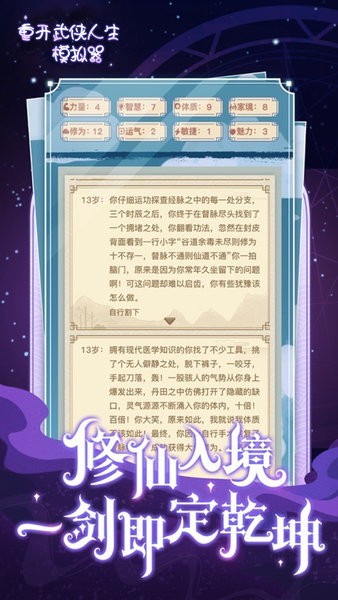 重開武俠人生模擬器游戲 v1.0 安卓版 3
