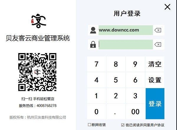 貝友客收銀(pad收銀機端)0