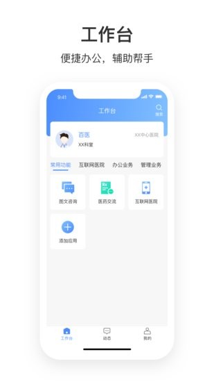 株洲市中心e醫(yī)院醫(yī)護(hù)端 v1.0.0 安卓版 0