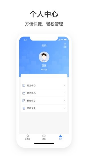 株洲市中心e醫(yī)院醫(yī)護(hù)端 v1.0.0 安卓版 2