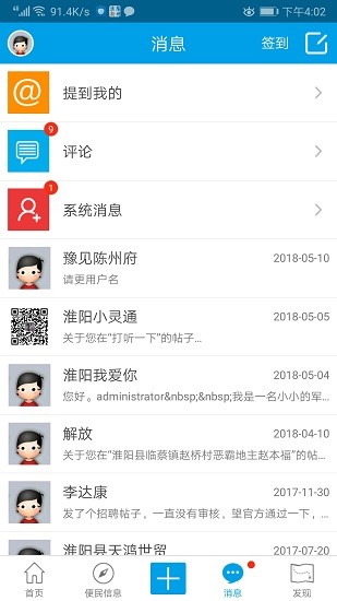 淮陽新網(wǎng)客戶端2
