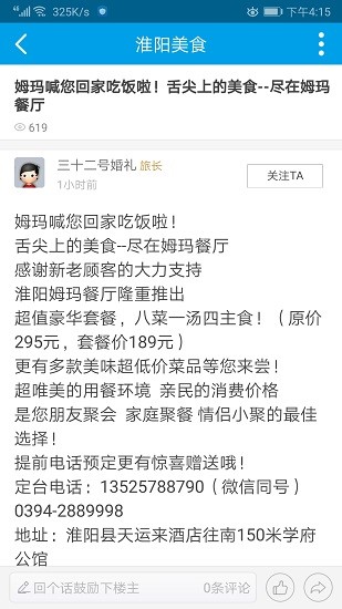 淮陽新網(wǎng)客戶端3