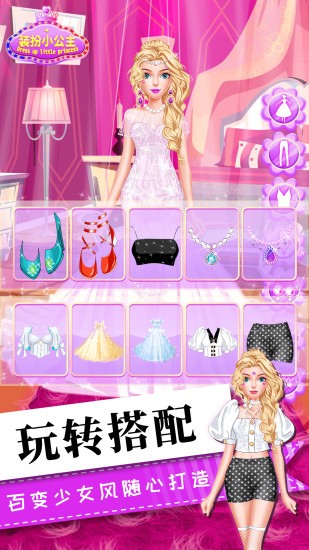 裝扮小公主(會裝扮的小公主)0