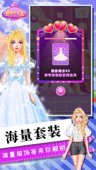 裝扮小公主(會裝扮的小公主)2