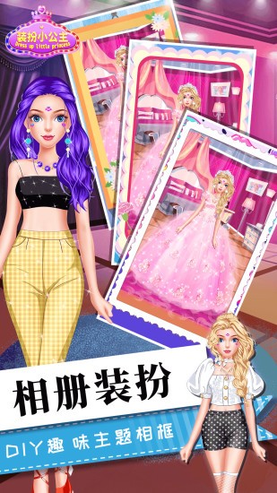 裝扮小公主(會裝扮的小公主)3