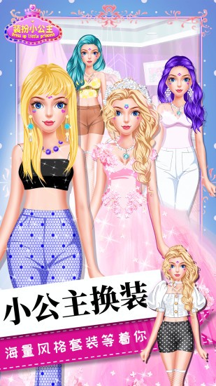 裝扮小公主(會裝扮的小公主)1