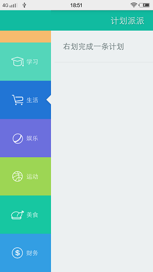 計(jì)劃派派(計(jì)劃管理) v6.3.31 安卓版 0