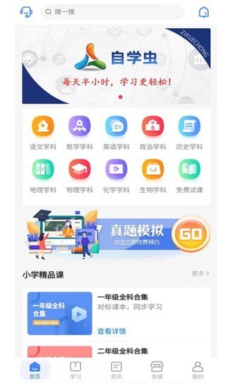 自學蟲軟件 v1.1 安卓版 3