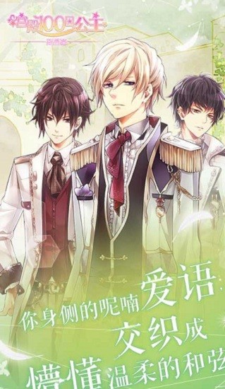 宮殿100日公主路易篇內(nèi)購(gòu) v1.2 安卓無(wú)限鉆石版 2
