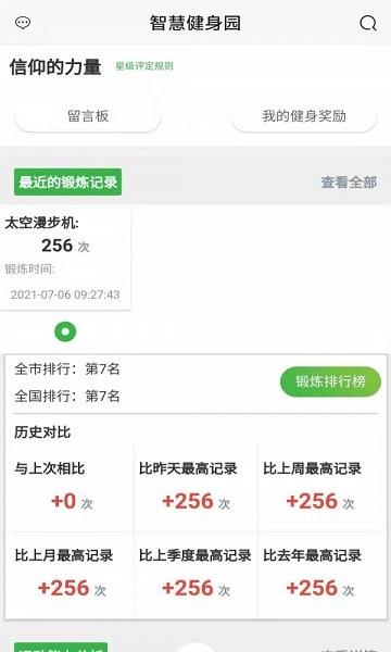 智慧健身園軟件下載