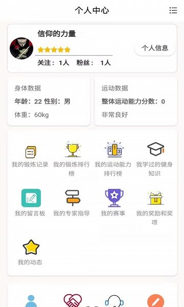 智慧健身園官方
