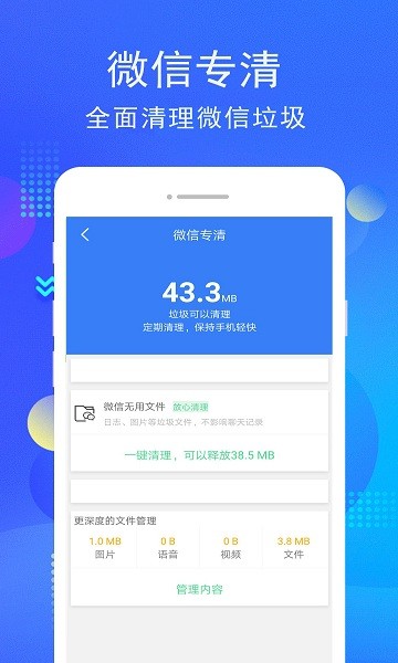 螞蟻手機管家 v8.6.8 安卓版 0