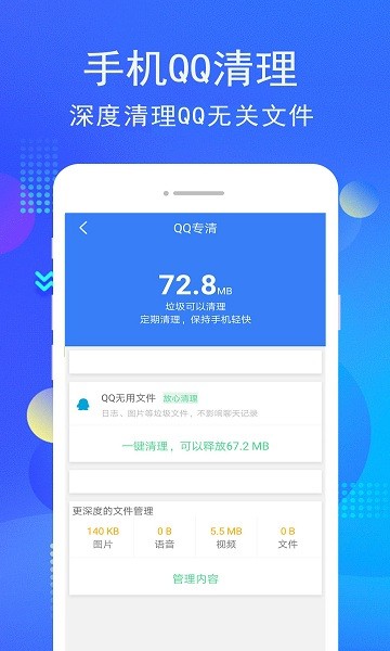 螞蟻手機管家 v8.6.8 安卓版 2
