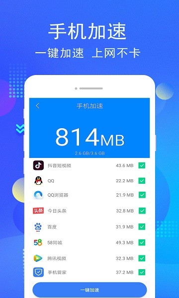螞蟻手機管家app下載