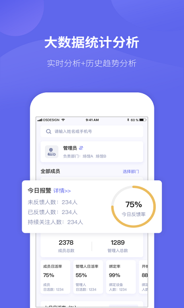 微健康管理app下載