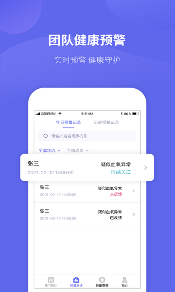 微健康管理端 v1.0.4 安卓版 0