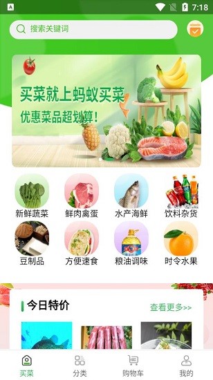 螞蟻買菜官方版 v0.0.17 安卓版 0