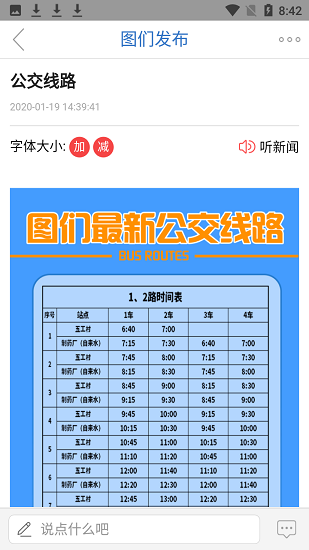 圖們?nèi)诿絘pp v2.0.1 安卓版 1