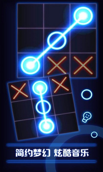 井字游戲手游 v1.0.0 安卓版 0