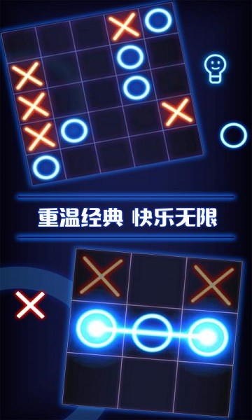 井字游戲手游 v1.0.0 安卓版 1