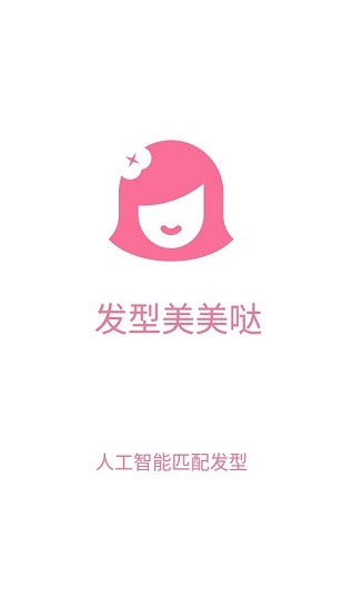 發(fā)型美美噠app(掃臉測發(fā)型)1