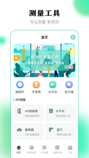 測量王app v4.1.8 安卓版 0
